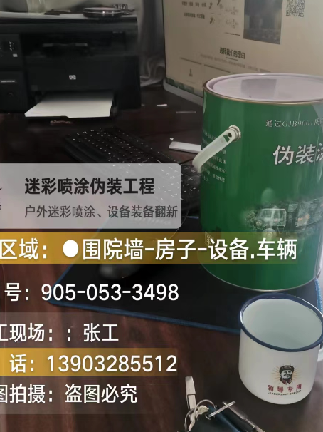 宝鸡地面数码迷彩喷涂是一种融合