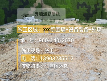 宝鸡迷彩漆喷涂方法（通用 + 数码专项